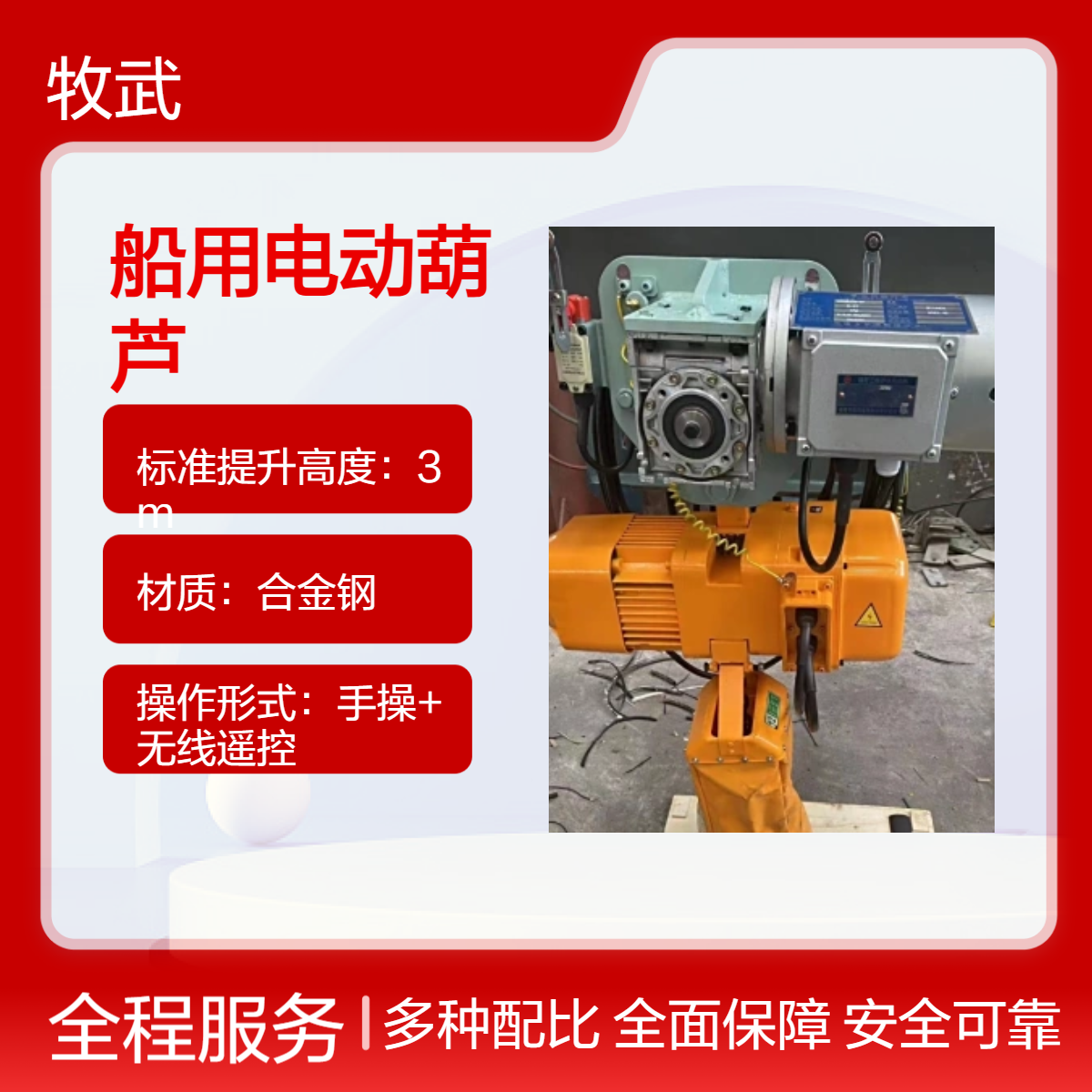 1.5kW船用环链电动葫芦 齿条跑车 CCS证书 合金钢材质 适用船厂码头