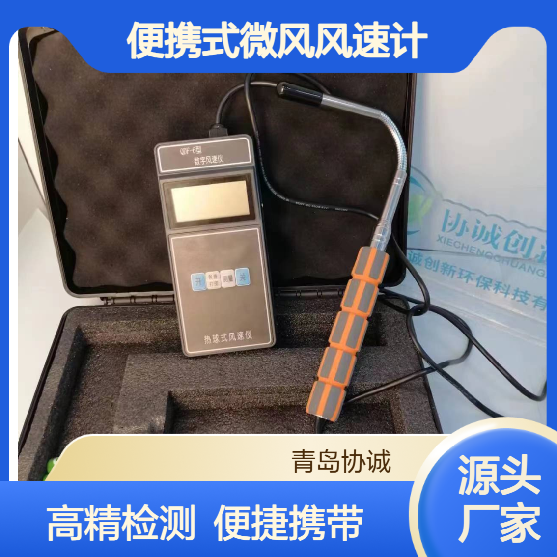 环境监测便携式微风风速计配备热敏式感应探头高精度热电风速仪