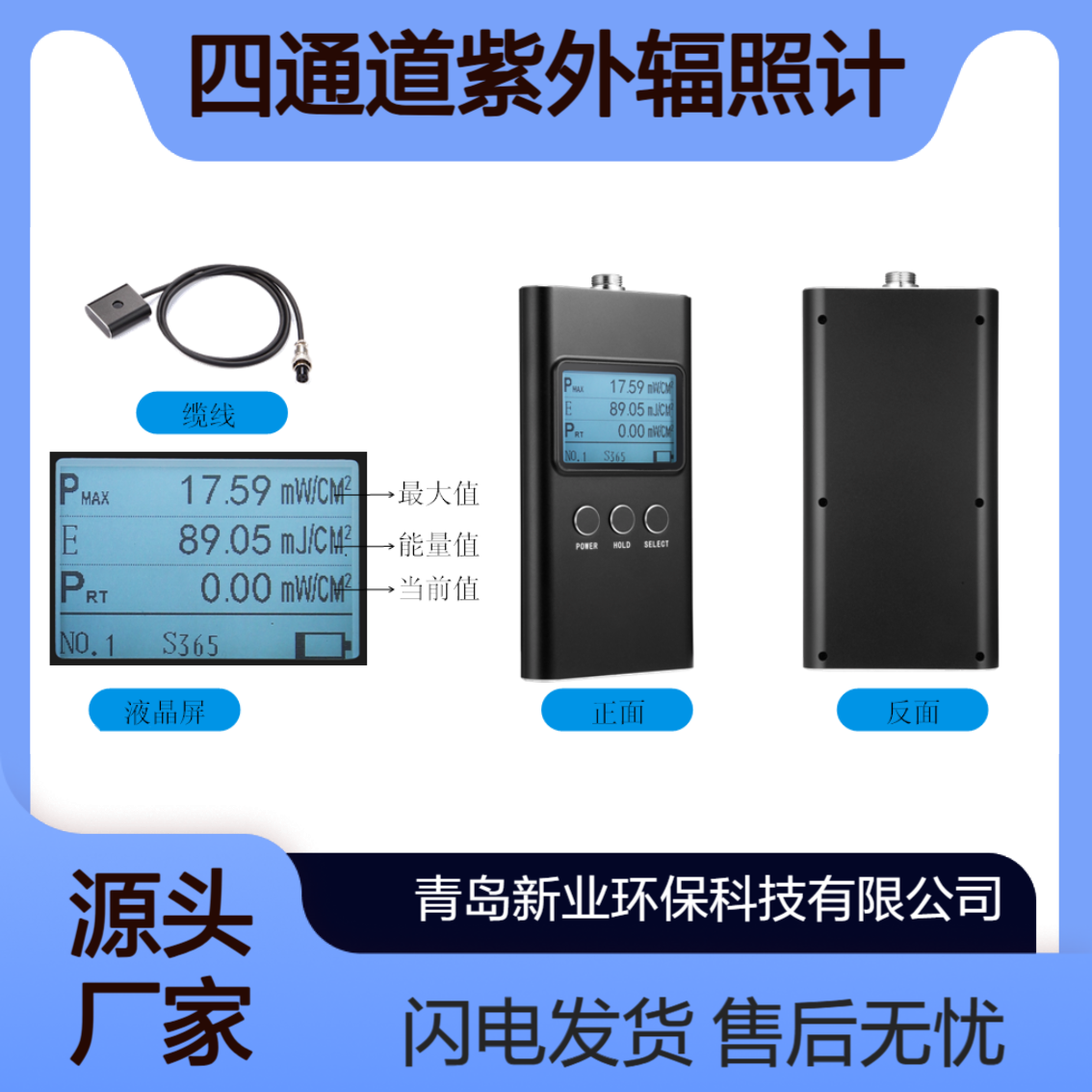 XY-2040四通道紫外辐照计 检测UVA/UVB/UVC/UVV检测 便携设计