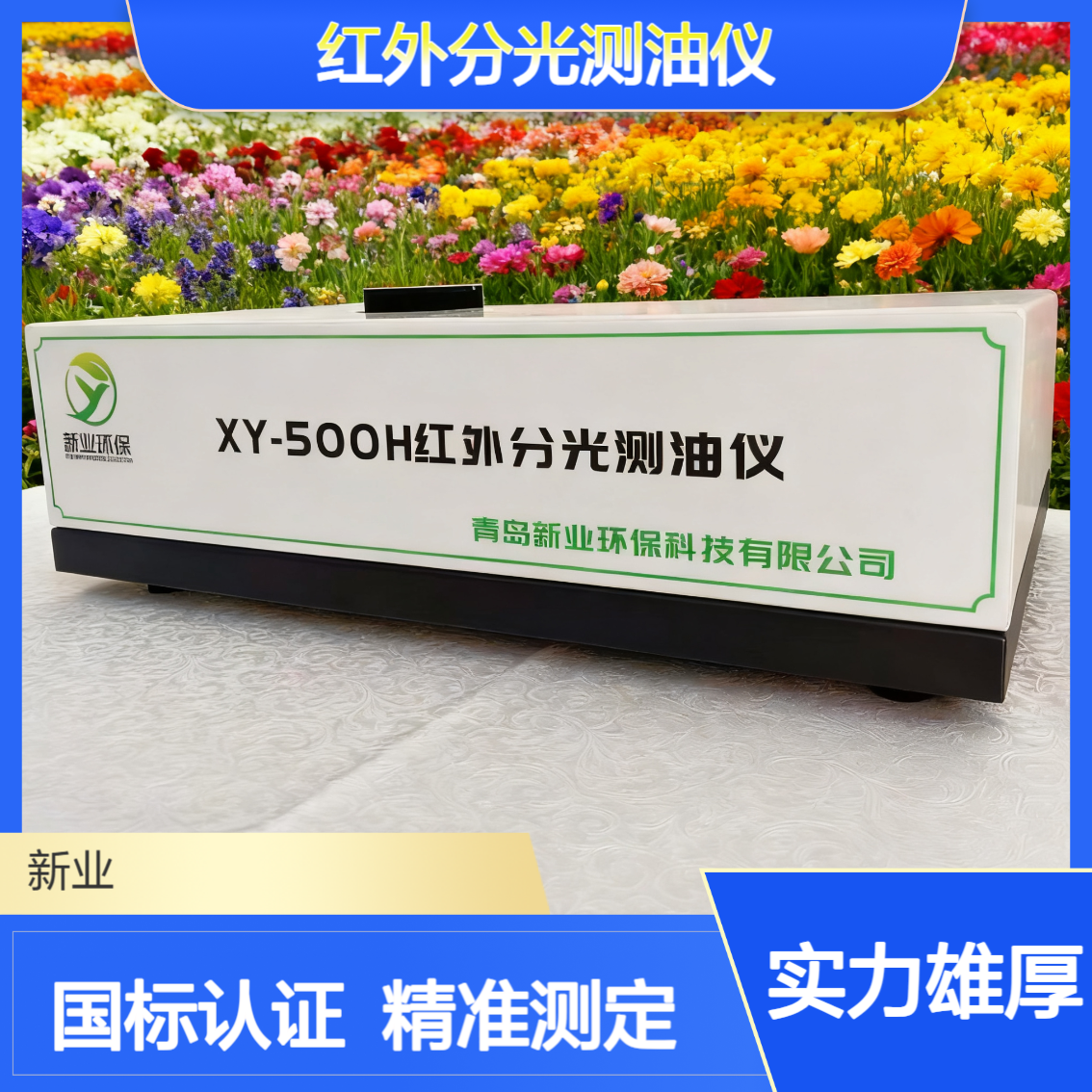 XY-500H红外分光测油仪 符合国标HJ637-2018 测定水中油类