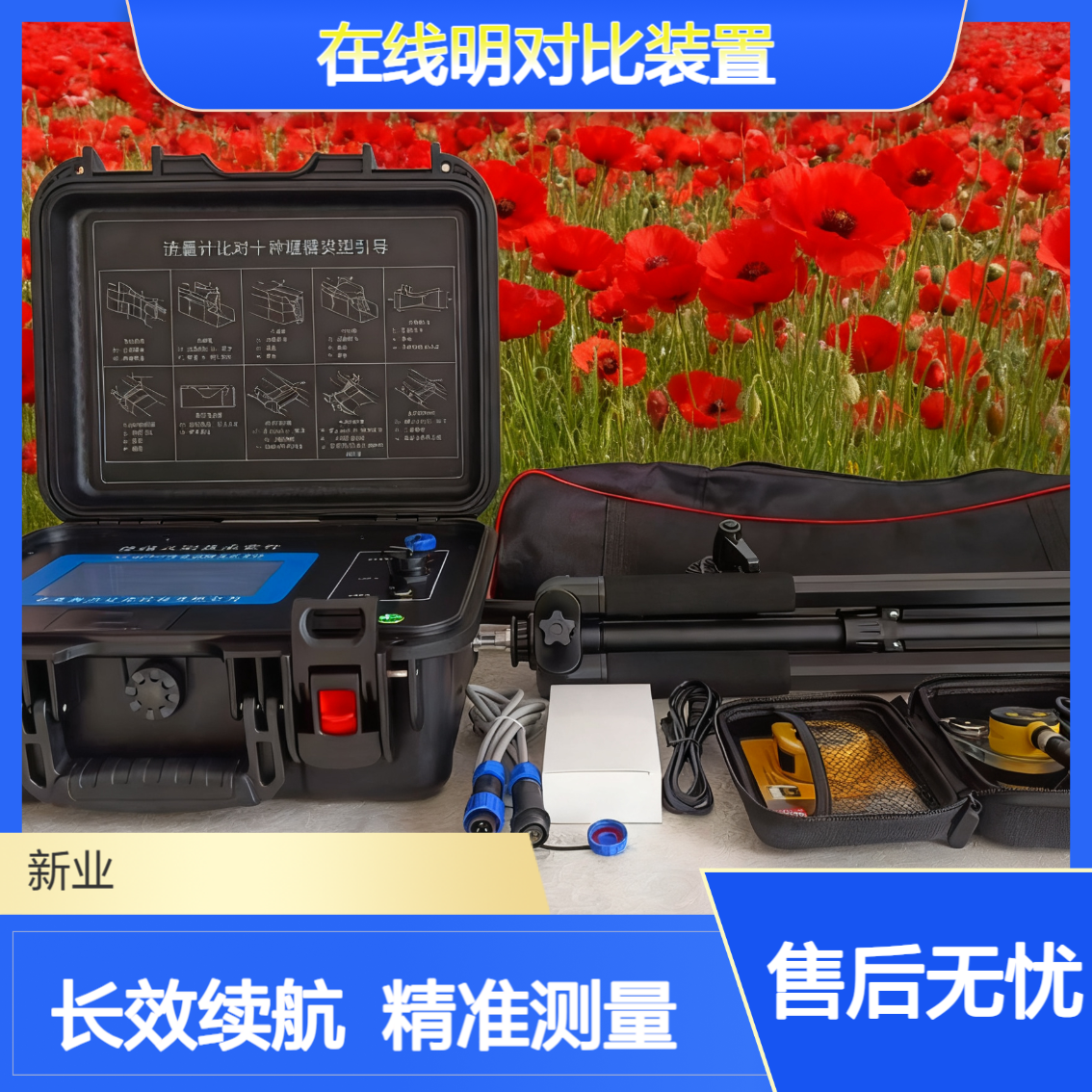 XY-6800R在线明渠对比装置 72小时长续航 可存储20000组测量数据