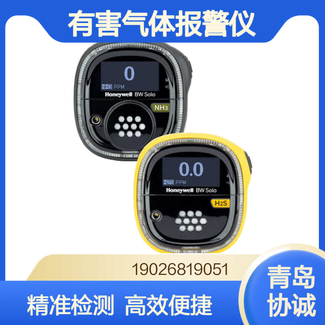 Honeywell BW Solo 单一气体检测仪便携式有毒有害气体报警仪