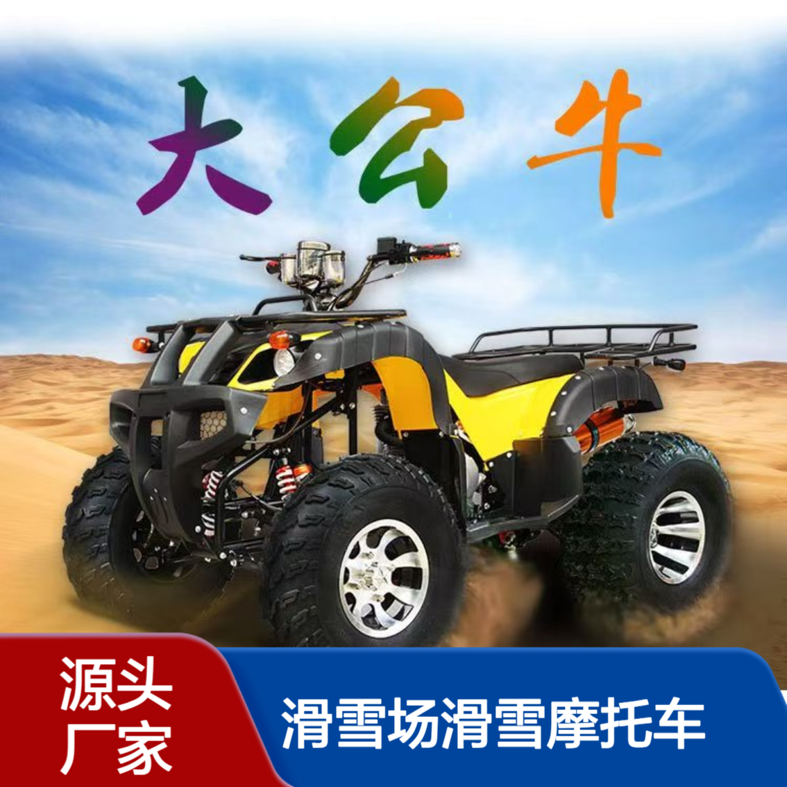 滑雪场滑雪车赛道规划设计 全地形卡丁车 沙滩越野车设备厂家