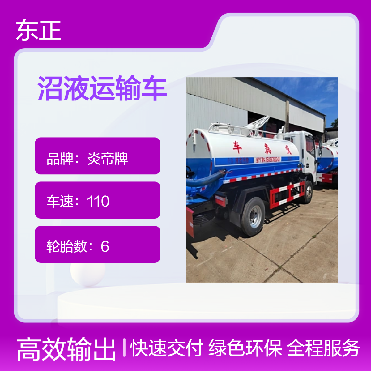 农家粪水液态抽粪车全自动抽吸畜禽尿液吸粪车 沼液还田车