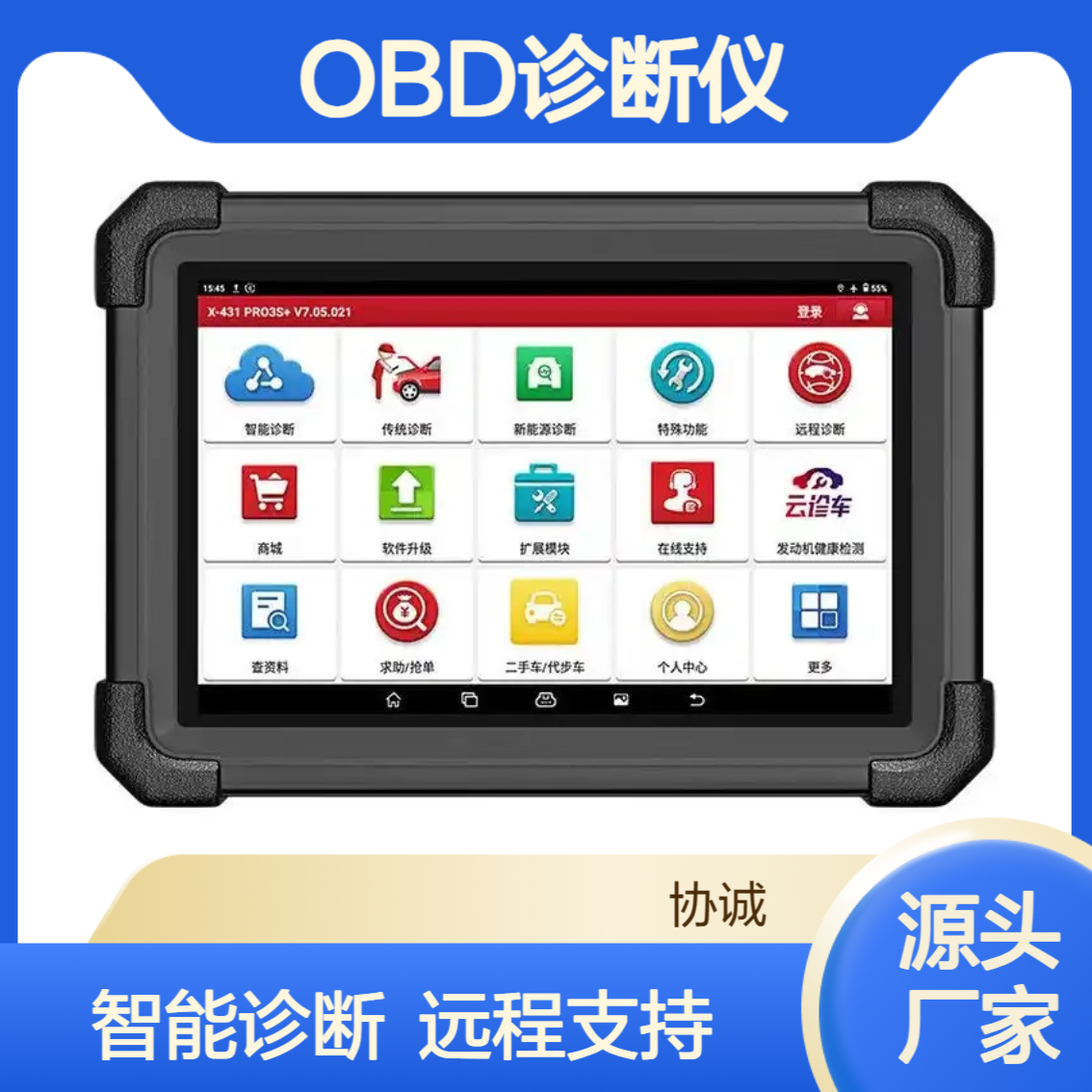 通用车载OBD诊断仪读取车辆故障码排放数据具备防作弊功能