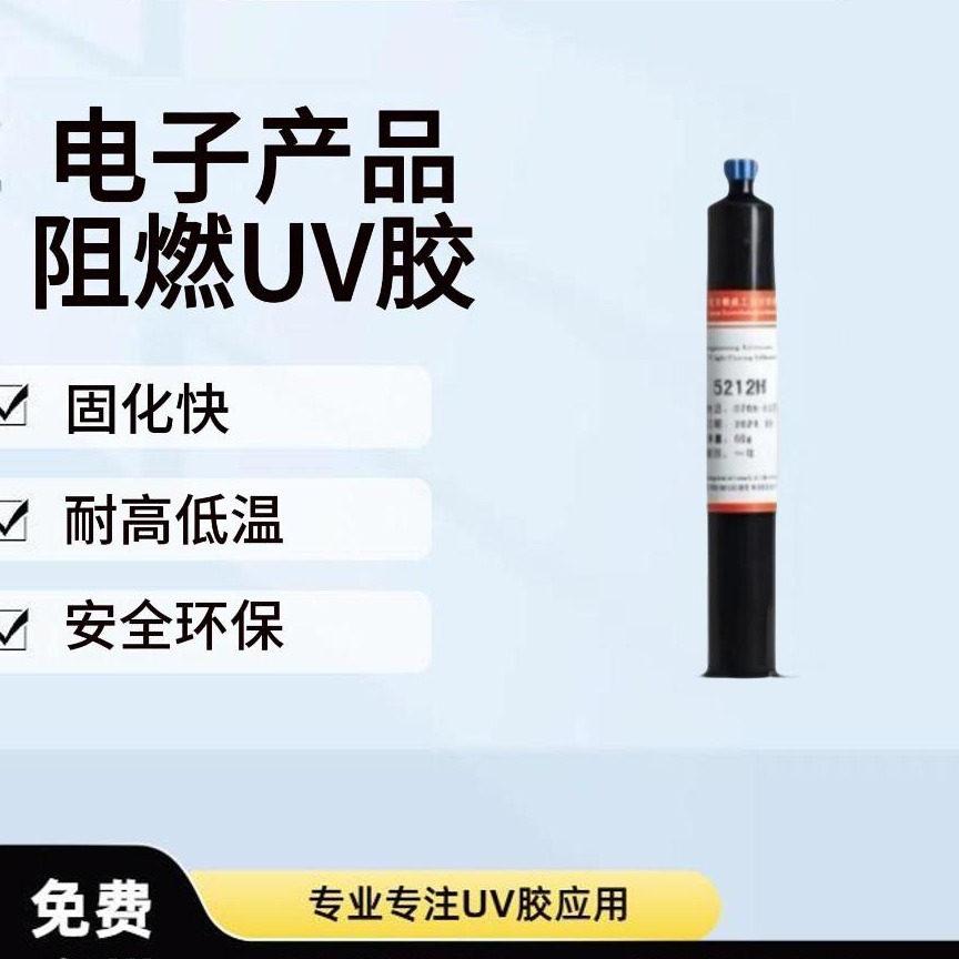 阻燃UV胶的特点和应用场景有哪些