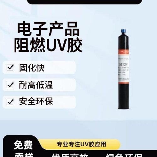 阻燃UV胶水的优势有哪些