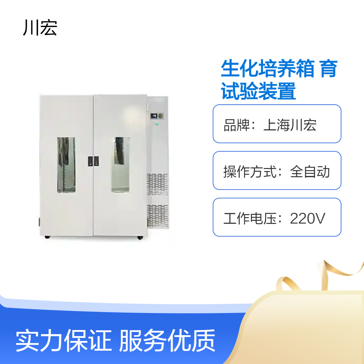 大容量生化培养箱 SPX-1500B 智能育种试验装置