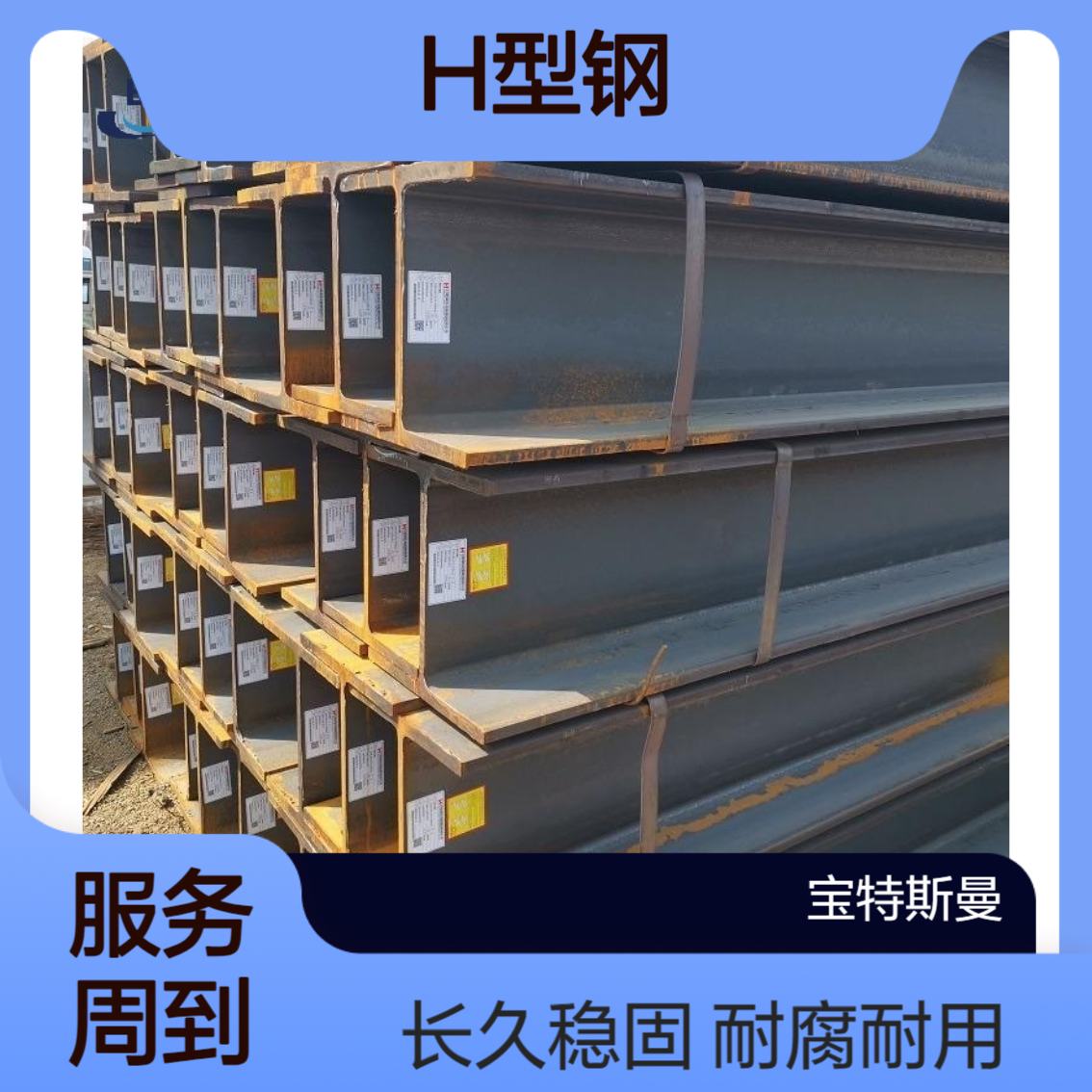 宝特斯曼 Q355CH型钢定制 耐腐蚀 建筑地基 使用寿命长