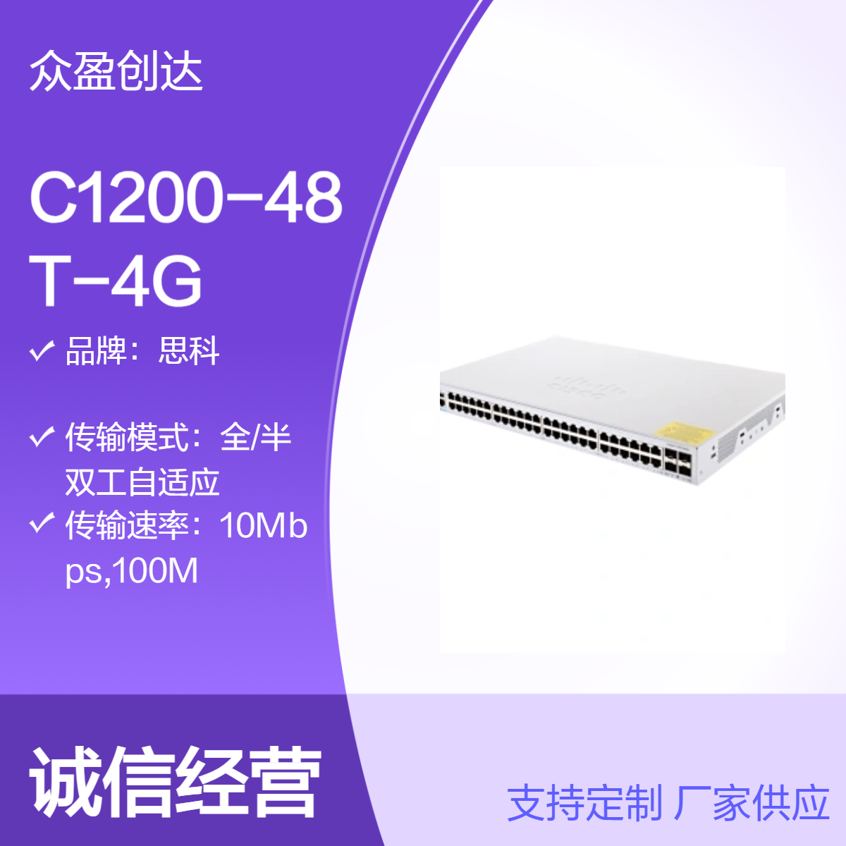 思科52x Gigabit Ethernet C1200-48T-4G交换机