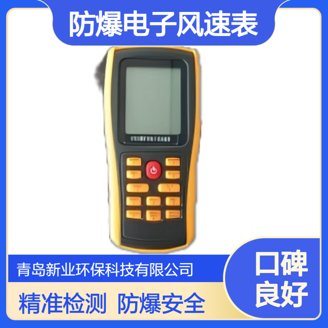 CFD25(A)防爆电子风速表 煤矿隧道精度风速风量温湿度检测仪