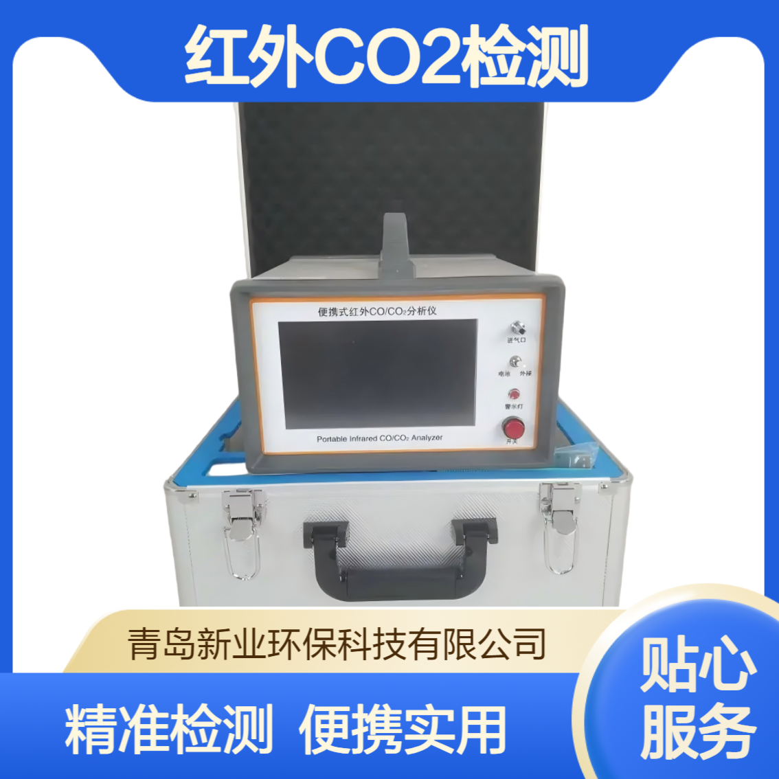 XY-3021AF便携式红外线二氧化氮CO2分析仪 自带吸气泵零点校正