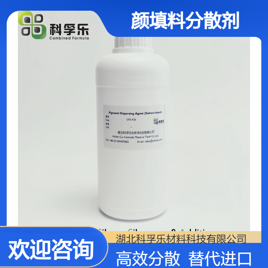 CFS-A25 颜填料分散剂（溶剂型）替代路博润SOLSPERSE 32500