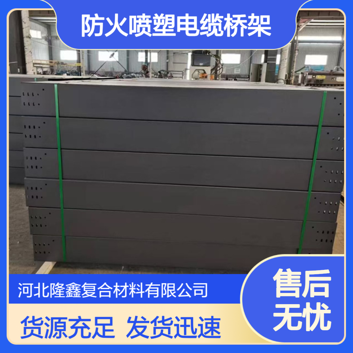重 庆 防火喷塑电缆桥架 支持配送到厂 做工精细