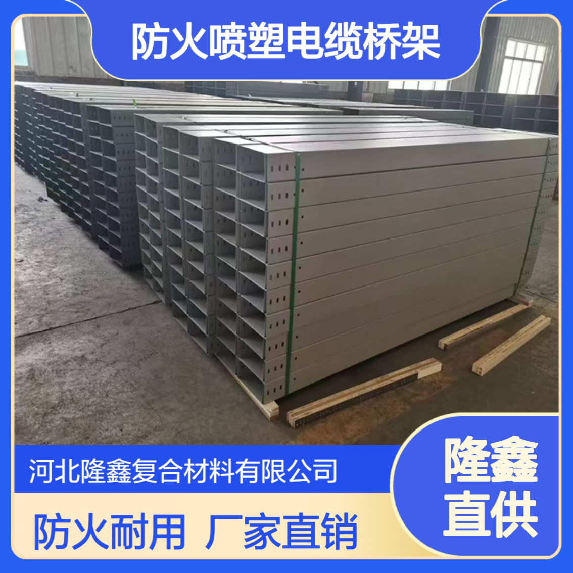 贵 州贵阳 防火喷塑电缆桥架 适用于各类场所 库存充足 厂家定制