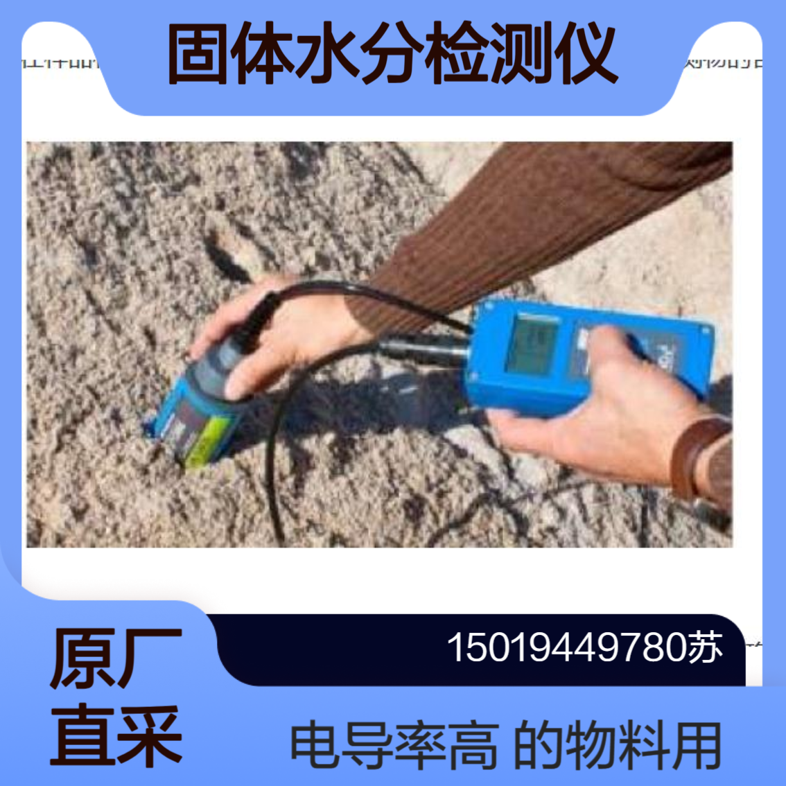 固体水分检测SONO-M1C碳 氧化铁 包含土和沙的粘土 浮尘 砂石 炉渣IMKO