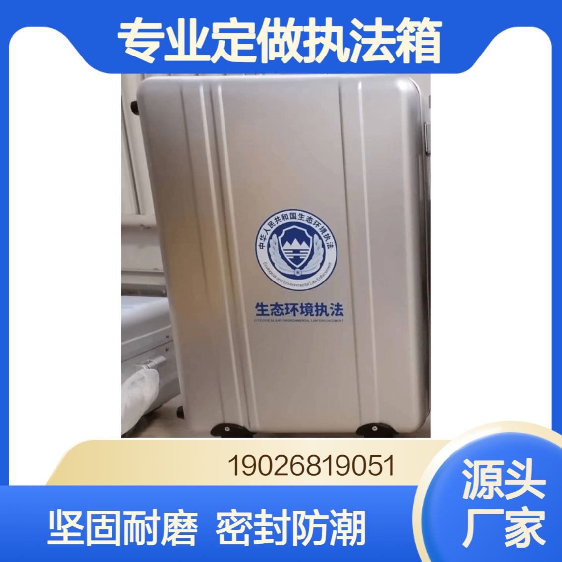 移动执法箱生态环境应急执法个人执法装备箱 可定制选择
