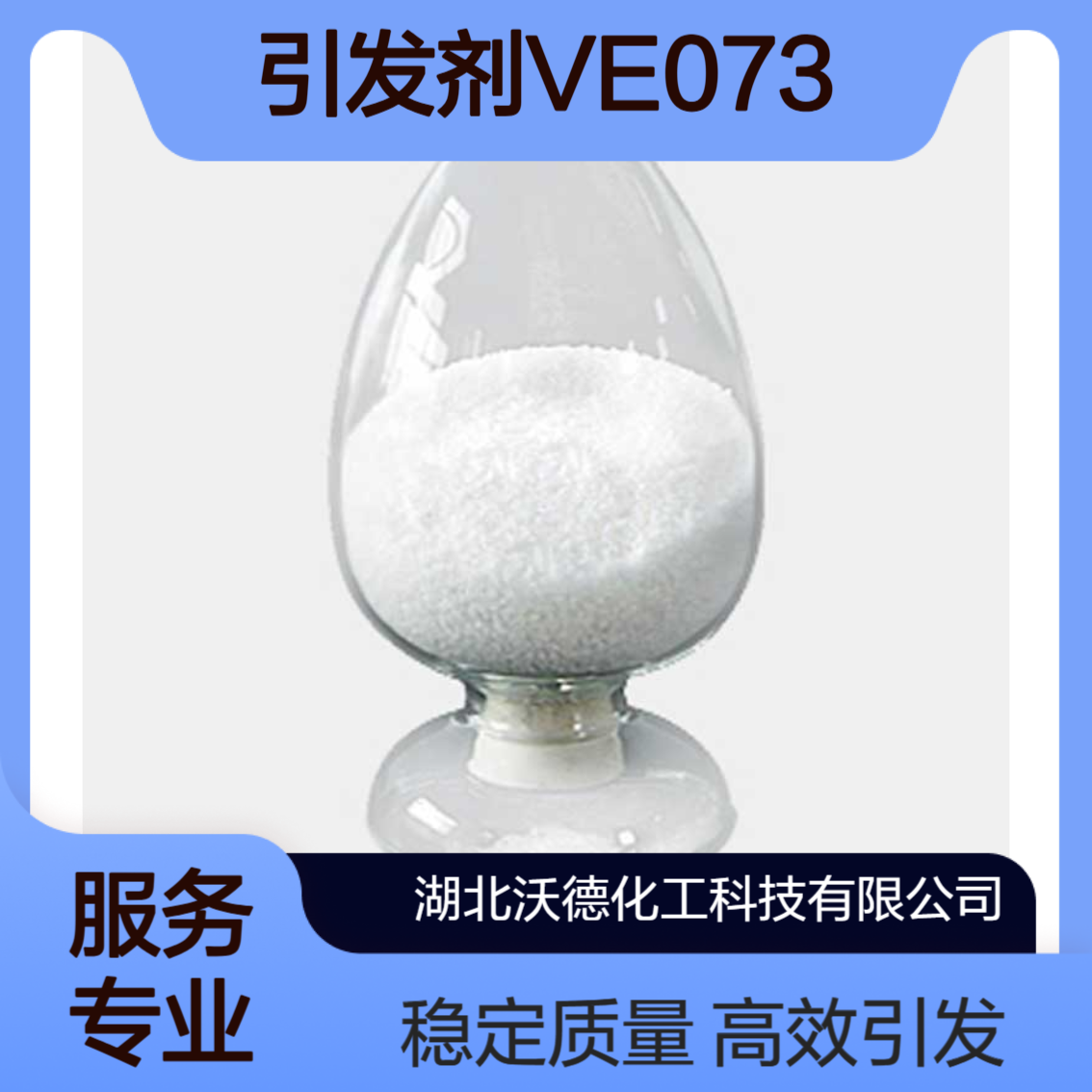 1,1'-偶氮双(1-环己烷羧酸)二甲基酯54862-74-7引发剂VE073