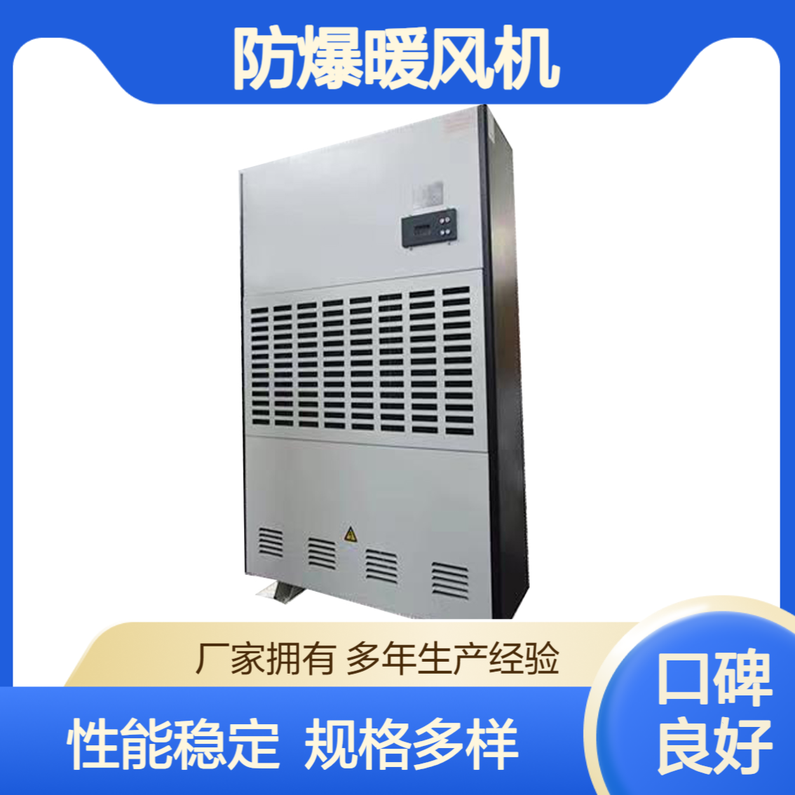 防爆暖风机 可任意安装所需通风加热的区域 源头厂家
