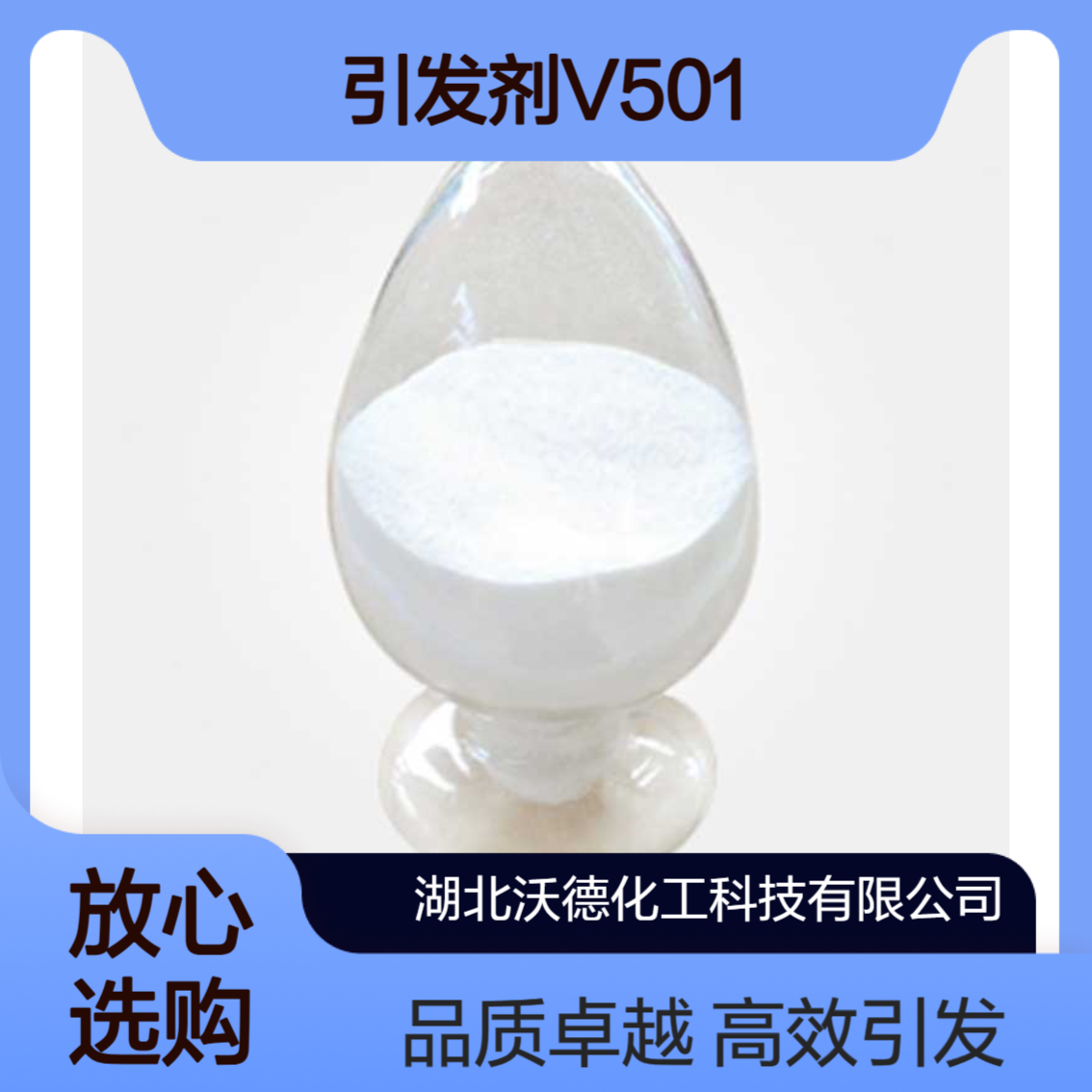 4,4'-偶氮双(4-氰基戊酸)2638-94-0合成光纤等聚合物引发剂V501