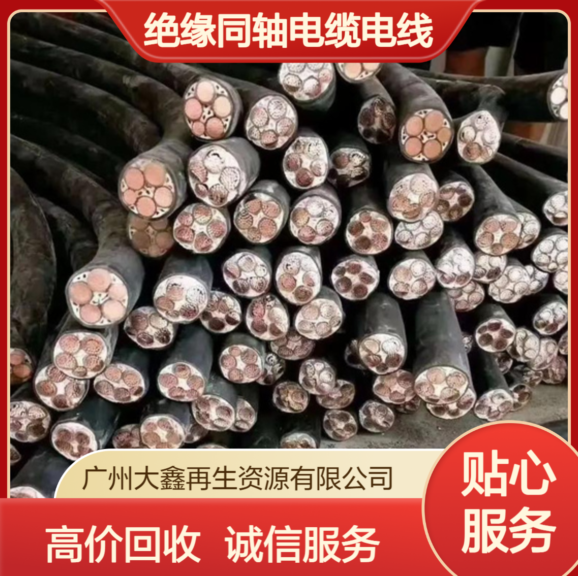 珠 海斗门区旧电缆回收 铜芯多芯电缆线 硅橡胶绝缘同轴电缆电线收购