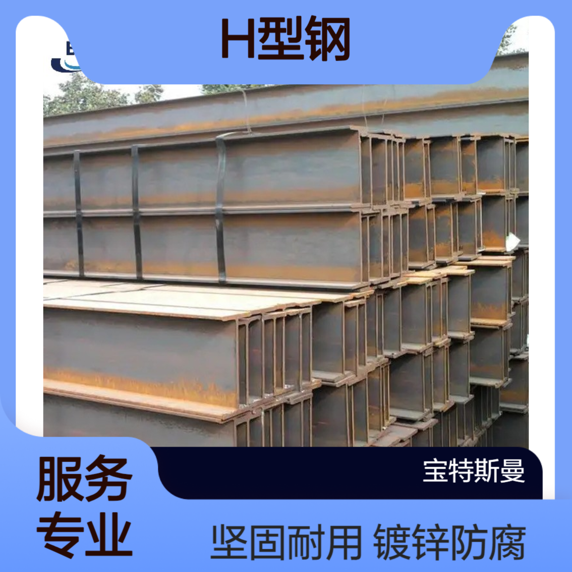 宝特斯曼 H600*450Q620H型钢 镀锌 各种机器构件用