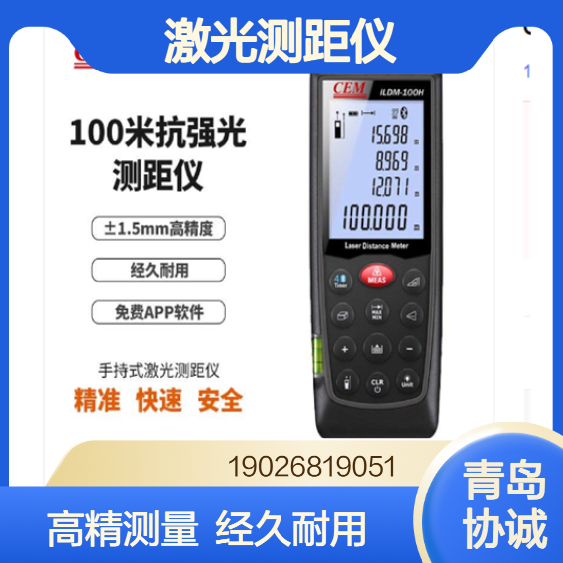 手持式ILDM-100H 测距仪 配蓝牙配软件 自动关机3分钟 自动关闭激光