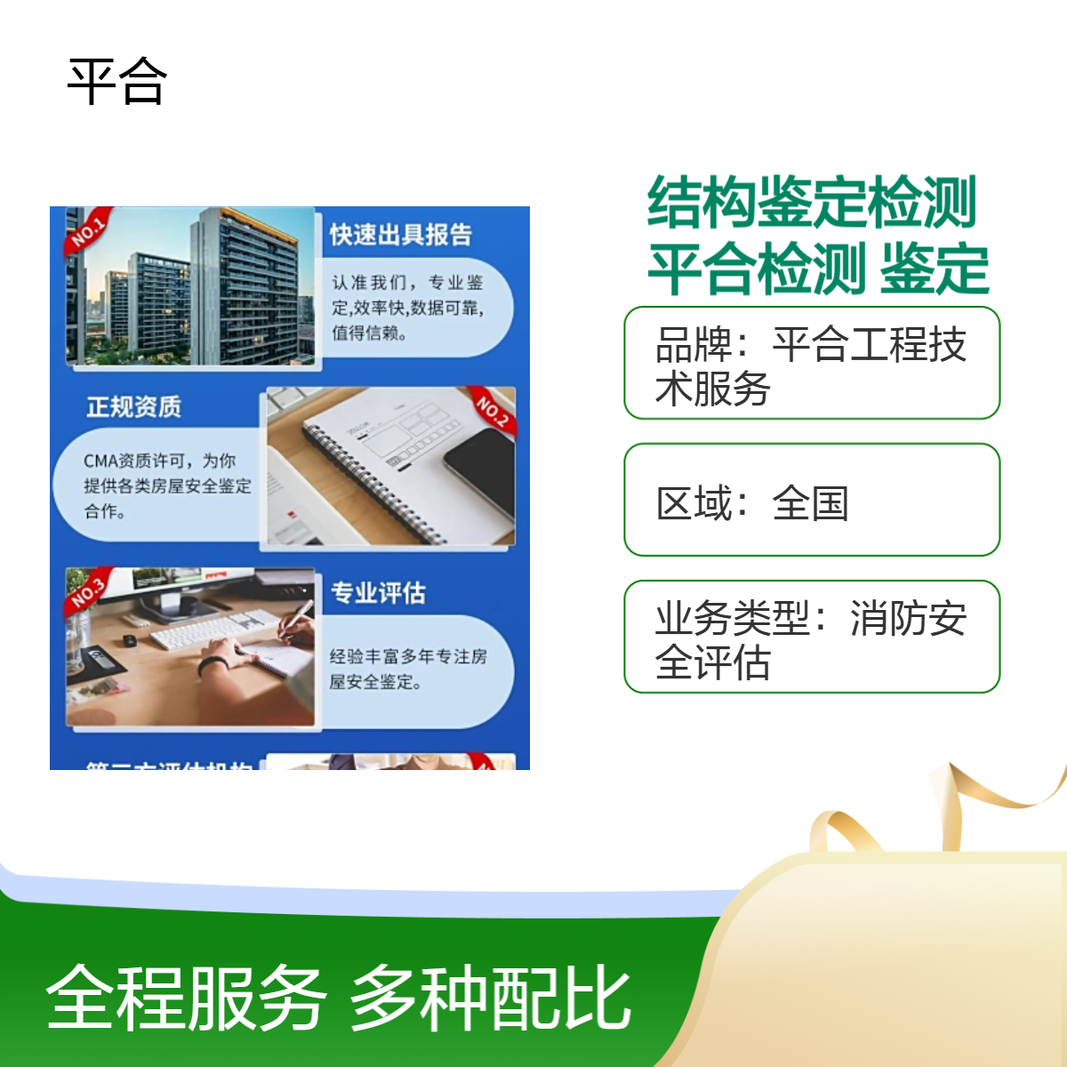 全国上门 高级资质结构鉴定检测 平合检测鉴定