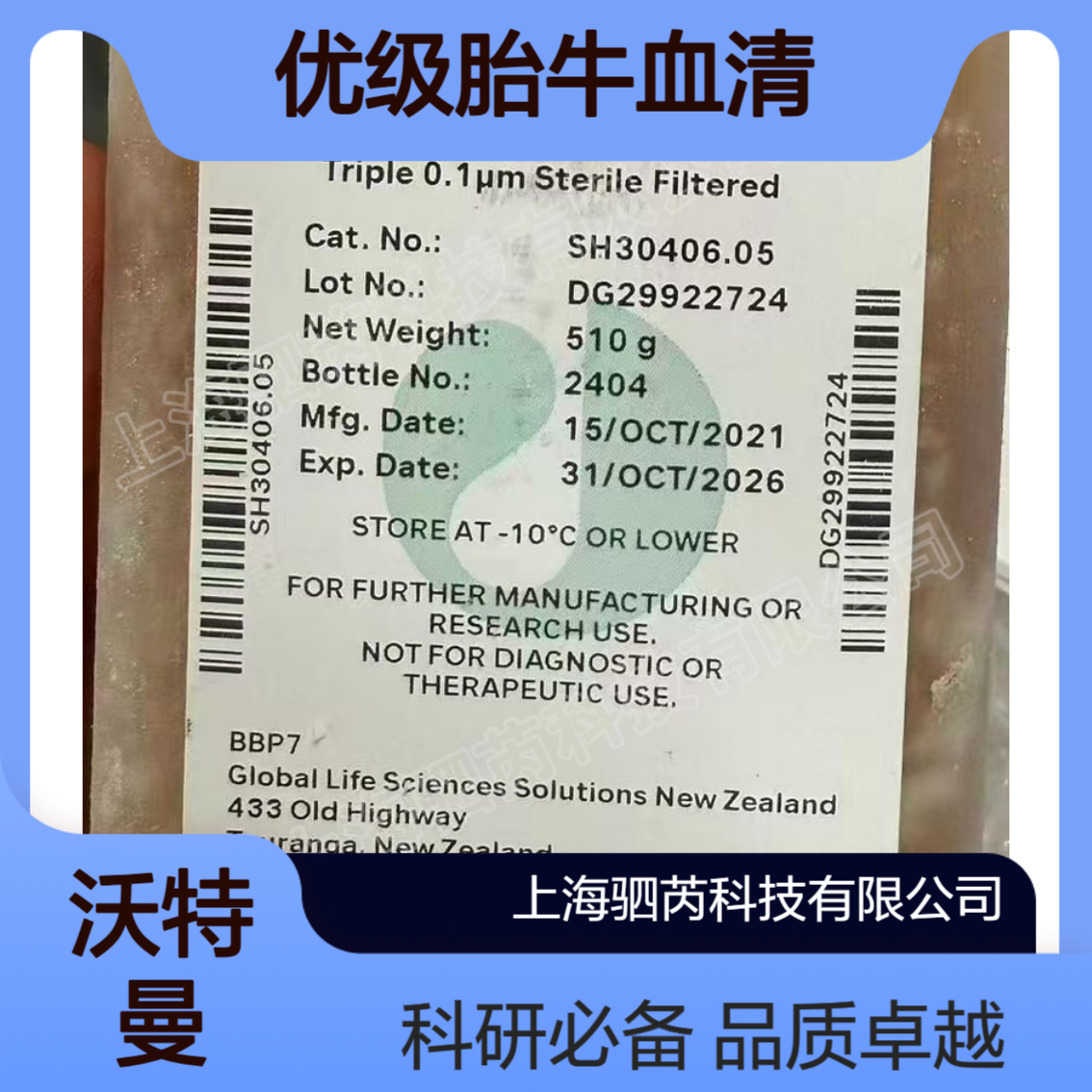 SH30406.05 思拓凡沃特曼HyClone 新西兰优级胎牛血清 500mL