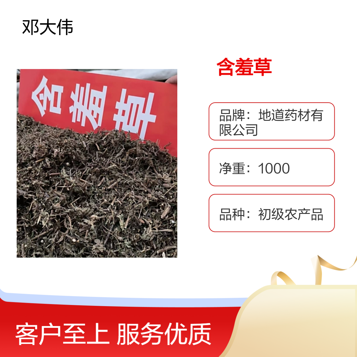 原色含羞草供应散装 阴凉干燥储存 优选原药材 保质36个月防潮防蛀