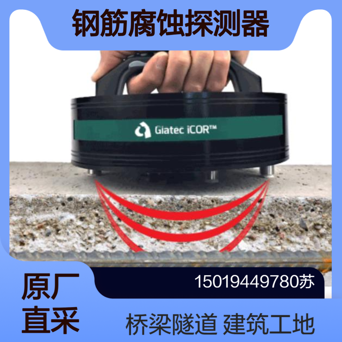 iCOR同时测量混凝土中钢筋腐蚀速度 电阻率 自然电位 温度 湿度KEYTEC