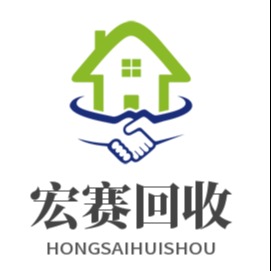 保定宏赛废旧物资回收有限公司 - 公司logo