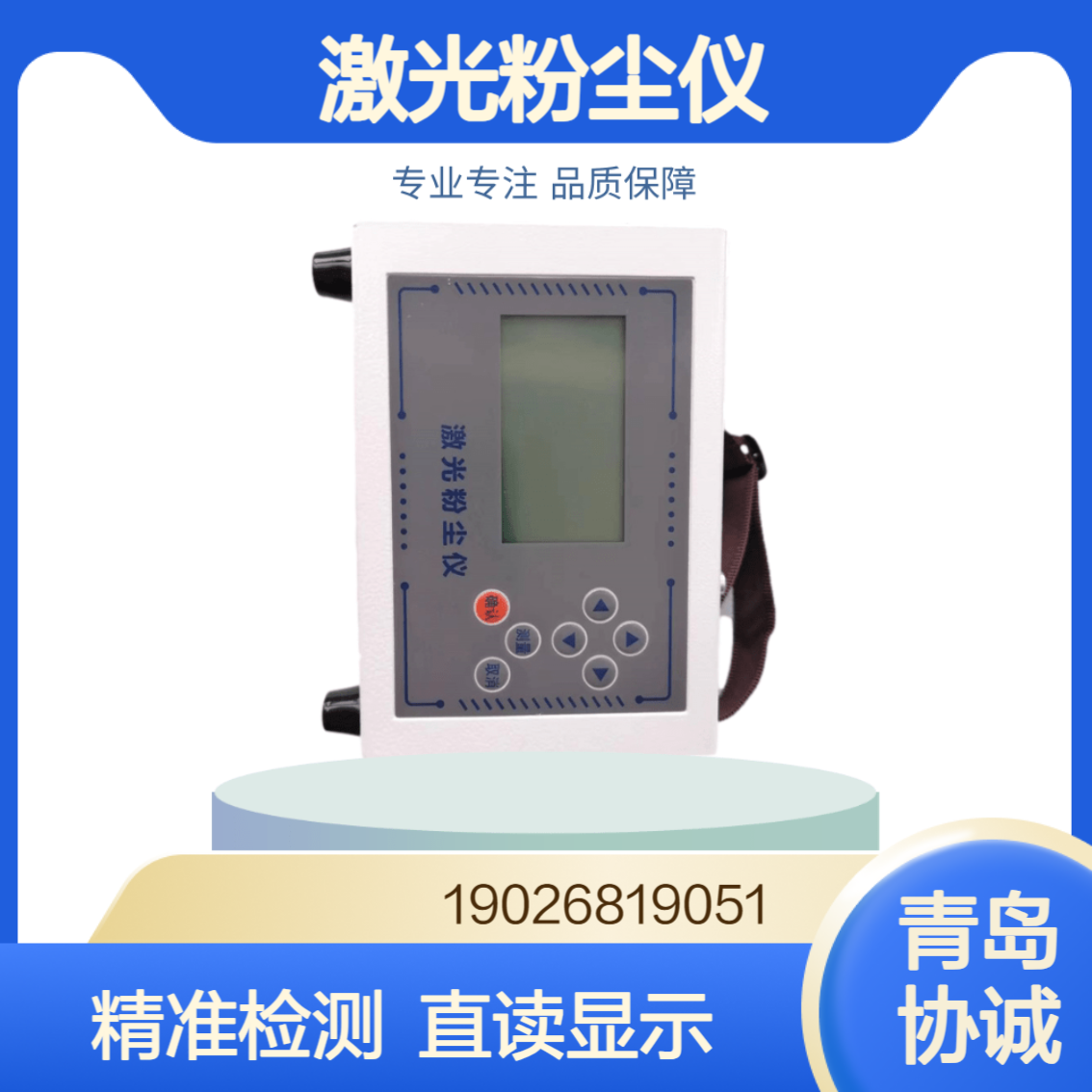 协诚创新手持式PC-3A激光粉尘仪颗粒物pm2.5 PM10配蓝牙打印机