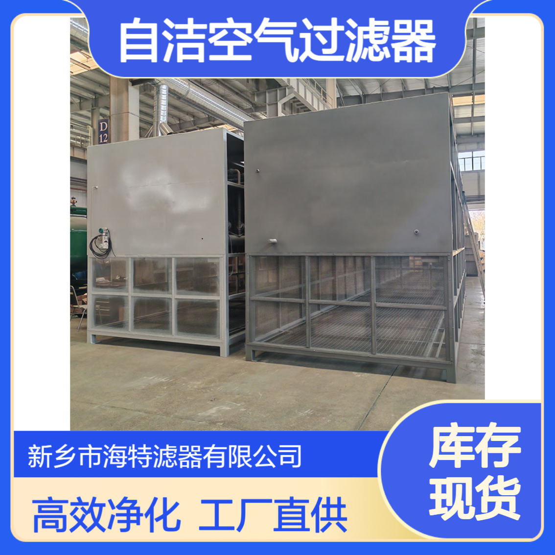 5000m3/h 自洁式空气过滤器 工业车间空气净化设备