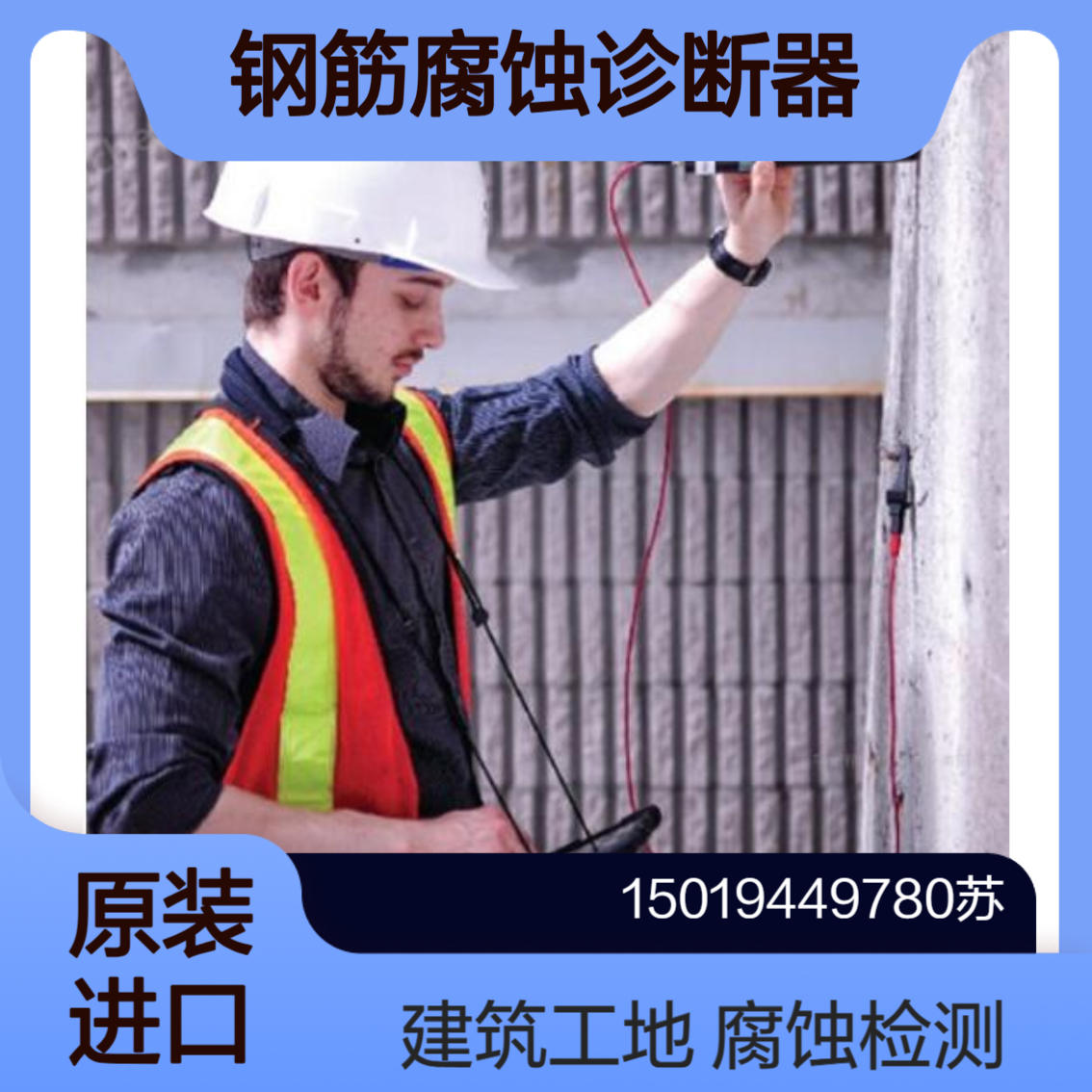 钢筋腐蚀诊断器 XCELL 测量钢筋混凝土腐蚀情况 并生成腐蚀图KEYTEC