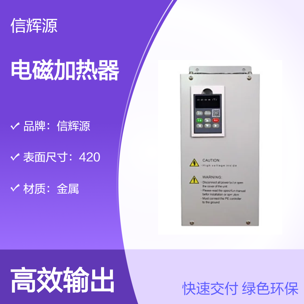 XHY - 3L15kW信辉源 采暖设备电磁加热器支持0 - 5v/4 - 20mA厂家定制