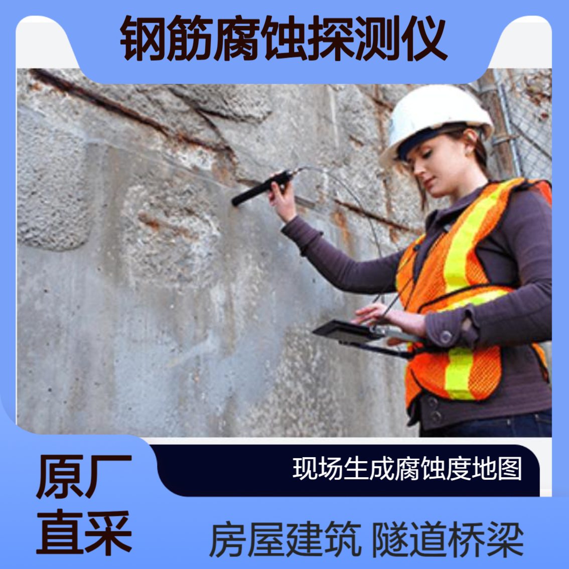 XCELL 钢筋腐蚀探测仪 检测桥梁结构中的钢筋腐蚀情况KEYTEC