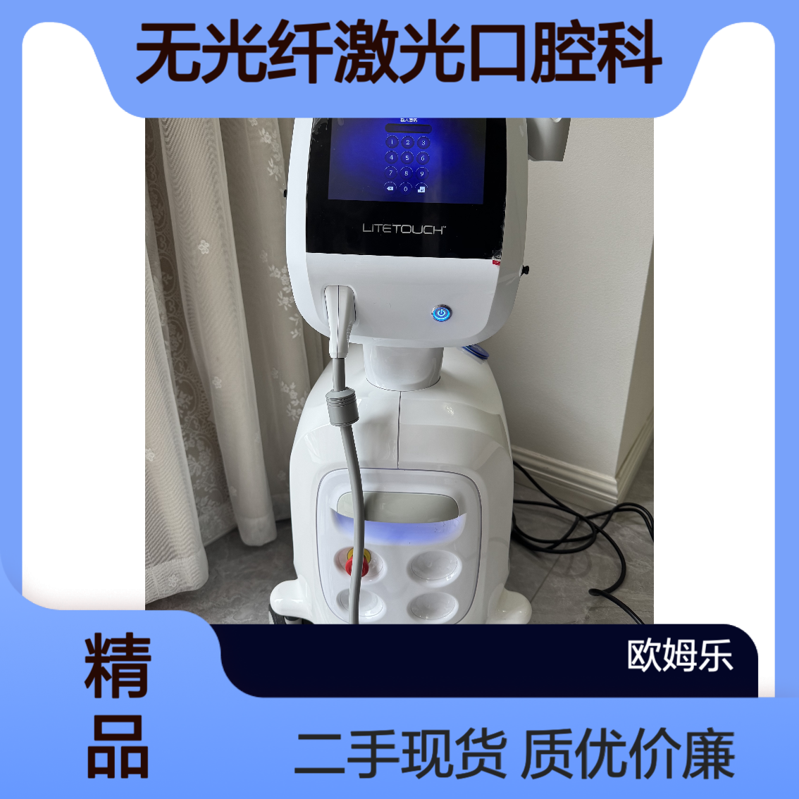 二手原装LiteTouch无光纤激光口腔科以色列Light公司