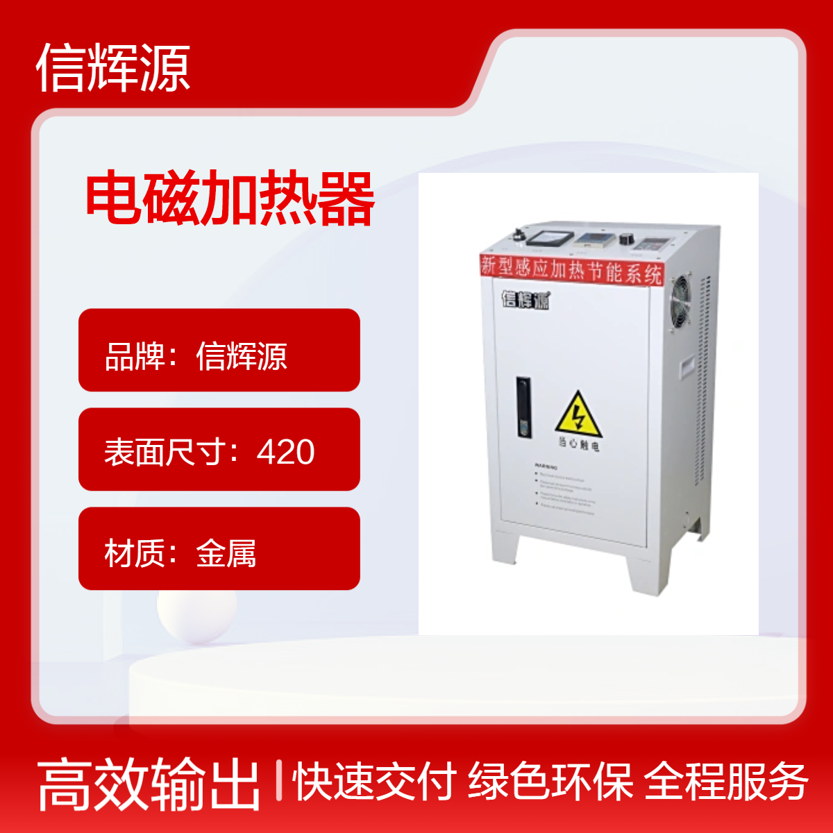 信辉源 采暖热水电磁加热器15-30Kw数字可编程功能