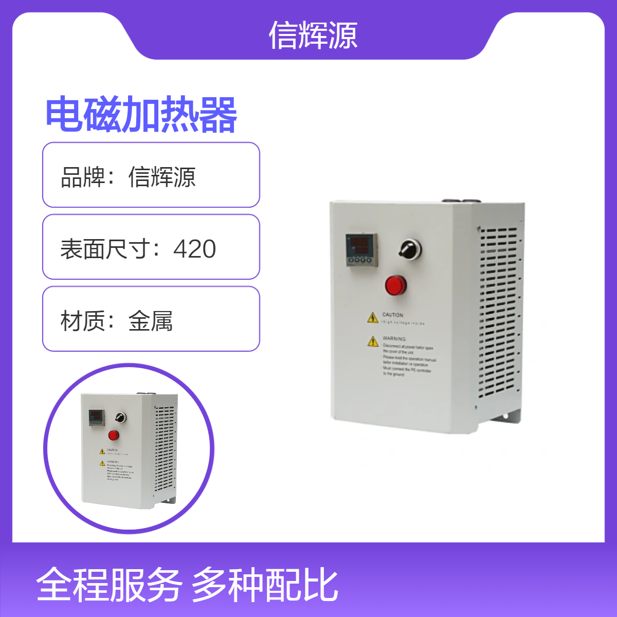 辽 宁采暖热水电磁加热器5-12kw数字可编程功能信辉源生产厂家