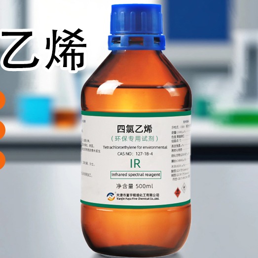 什么是环保四氯乙烯