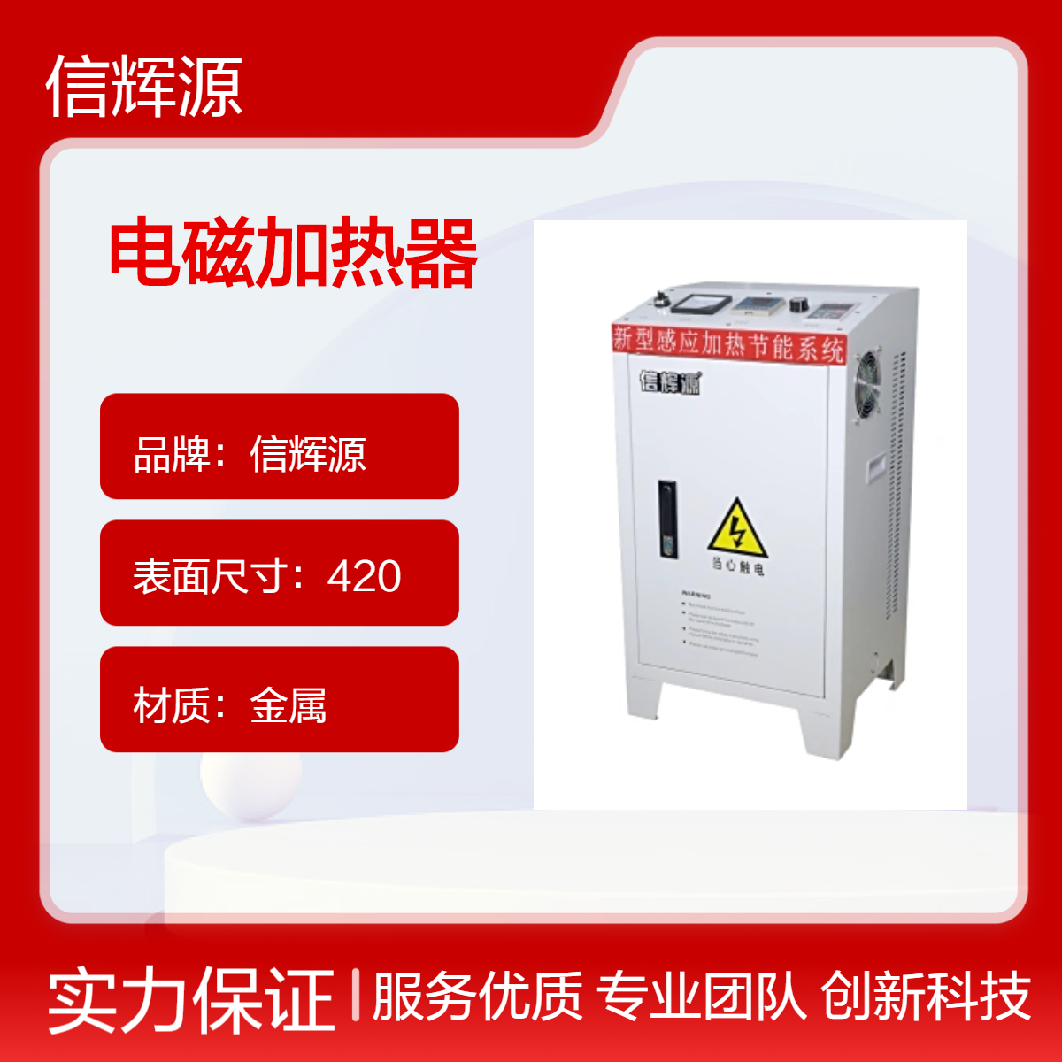 信辉源厂家生产升温快速的电磁加热器 节能环保型 专为塑料机械设计