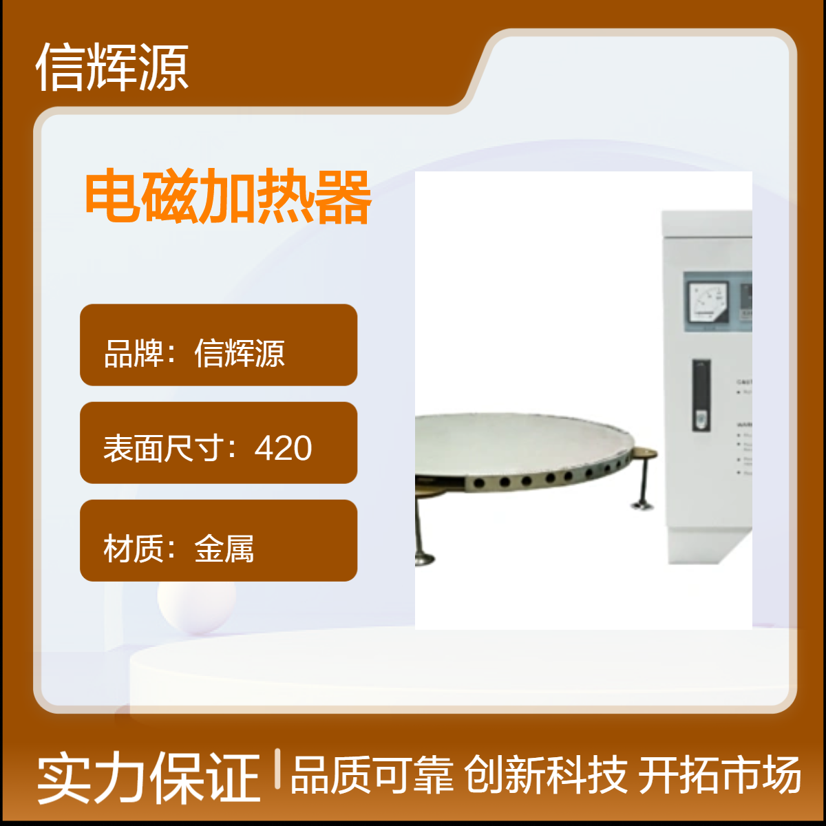信辉源厂家生产模块谐振结构加持的电磁加热器 节能环保型 化工液