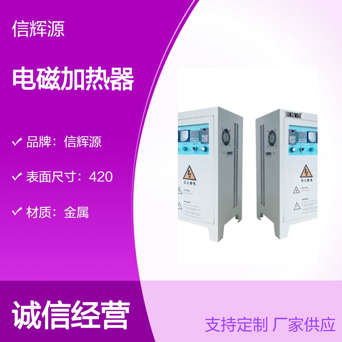信辉源厂家生产升温快速的电磁加热器 节能环保型 吹膜机适用
