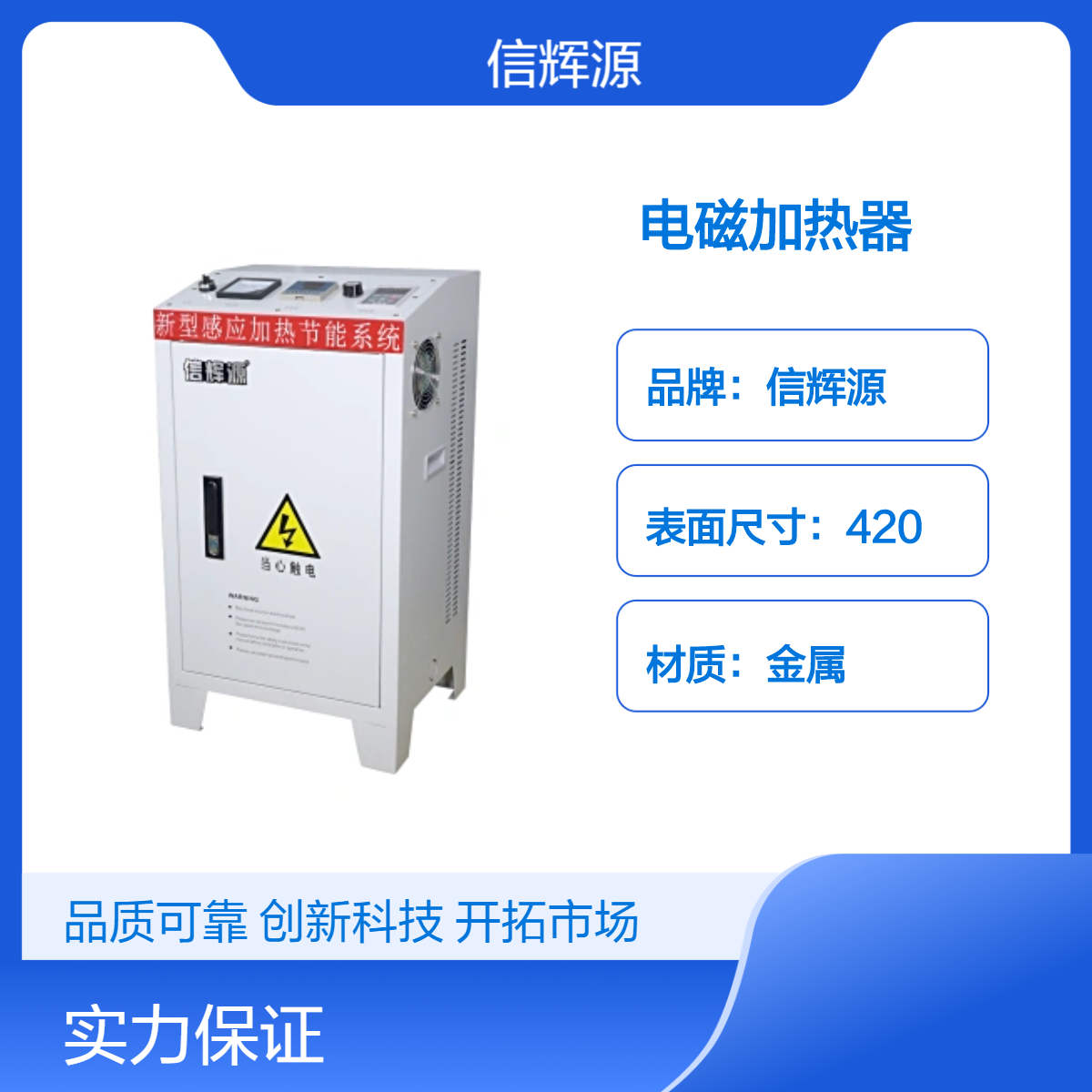 信辉源厂家生产30-80kw电磁加热器 节能环保型 适用真空镀膜扩散泵
