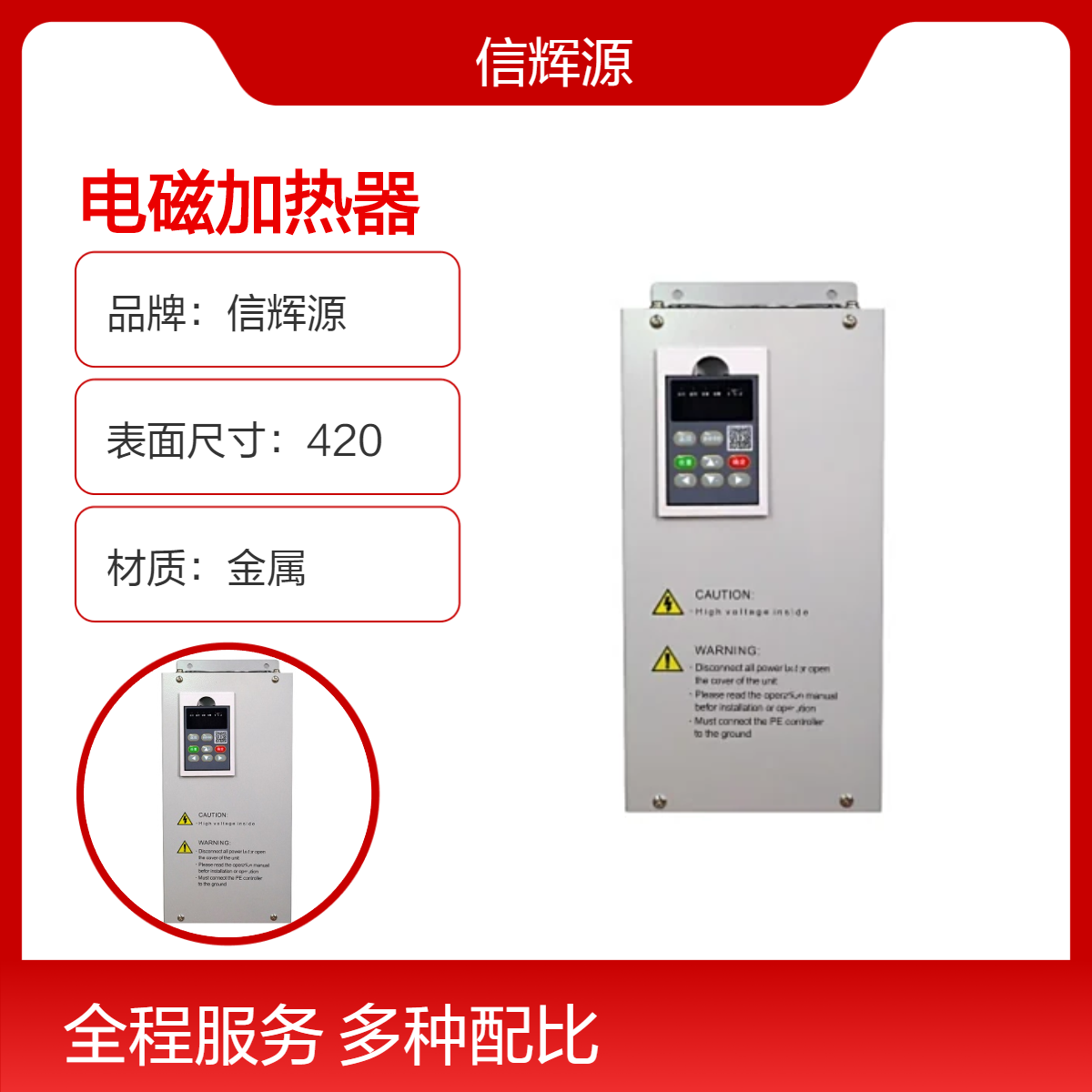 信辉源厂家生产5-12kw 380v电磁加热器 节能环保型 适用节能环保