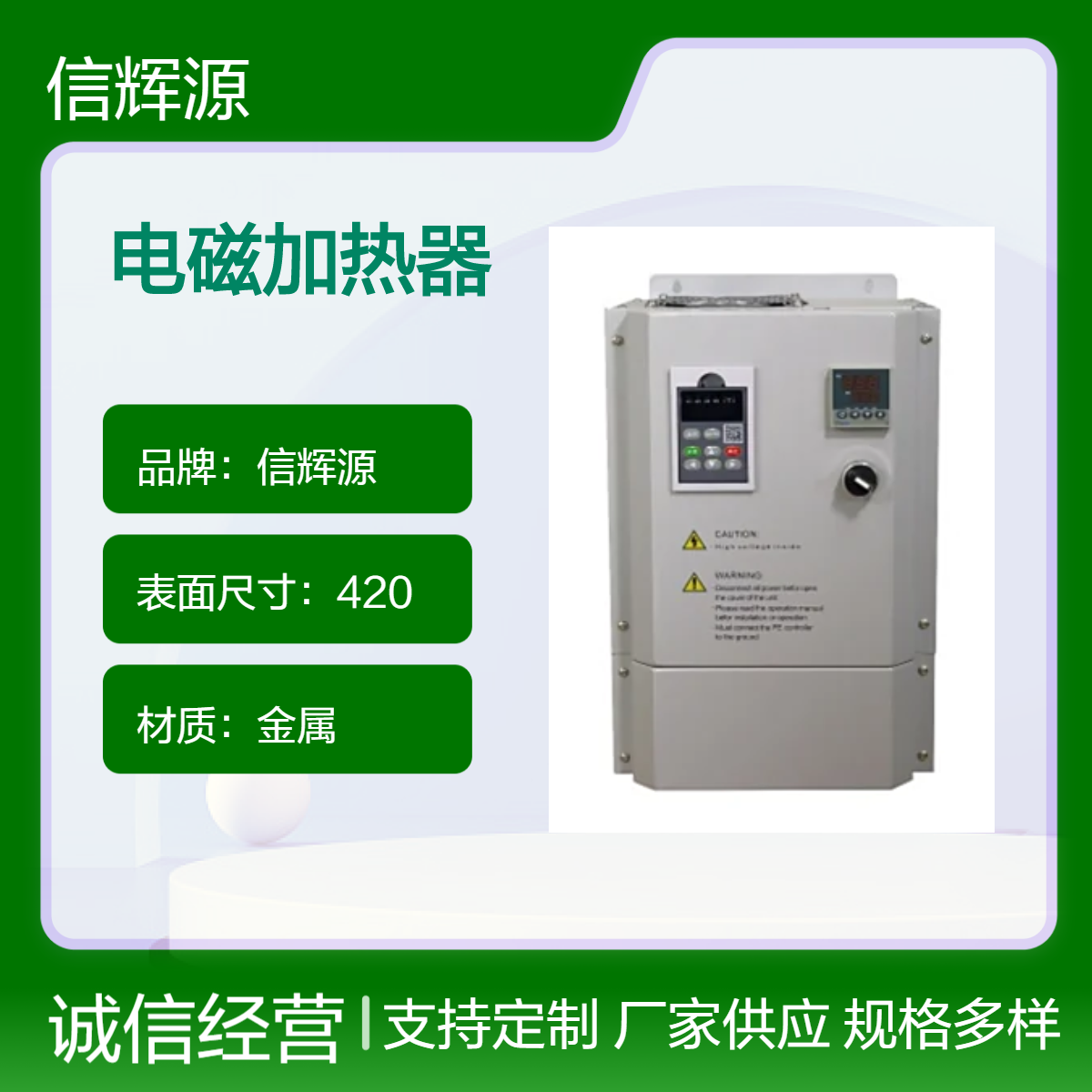 信辉源大 连油罐电磁加热器应用设备用于节能改造