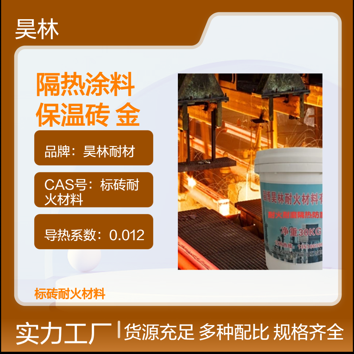 窑炉节能隔热涂料 昊林耐材 碳化硅漆 粘土保温T3砖 陶瓷金刚石涂层