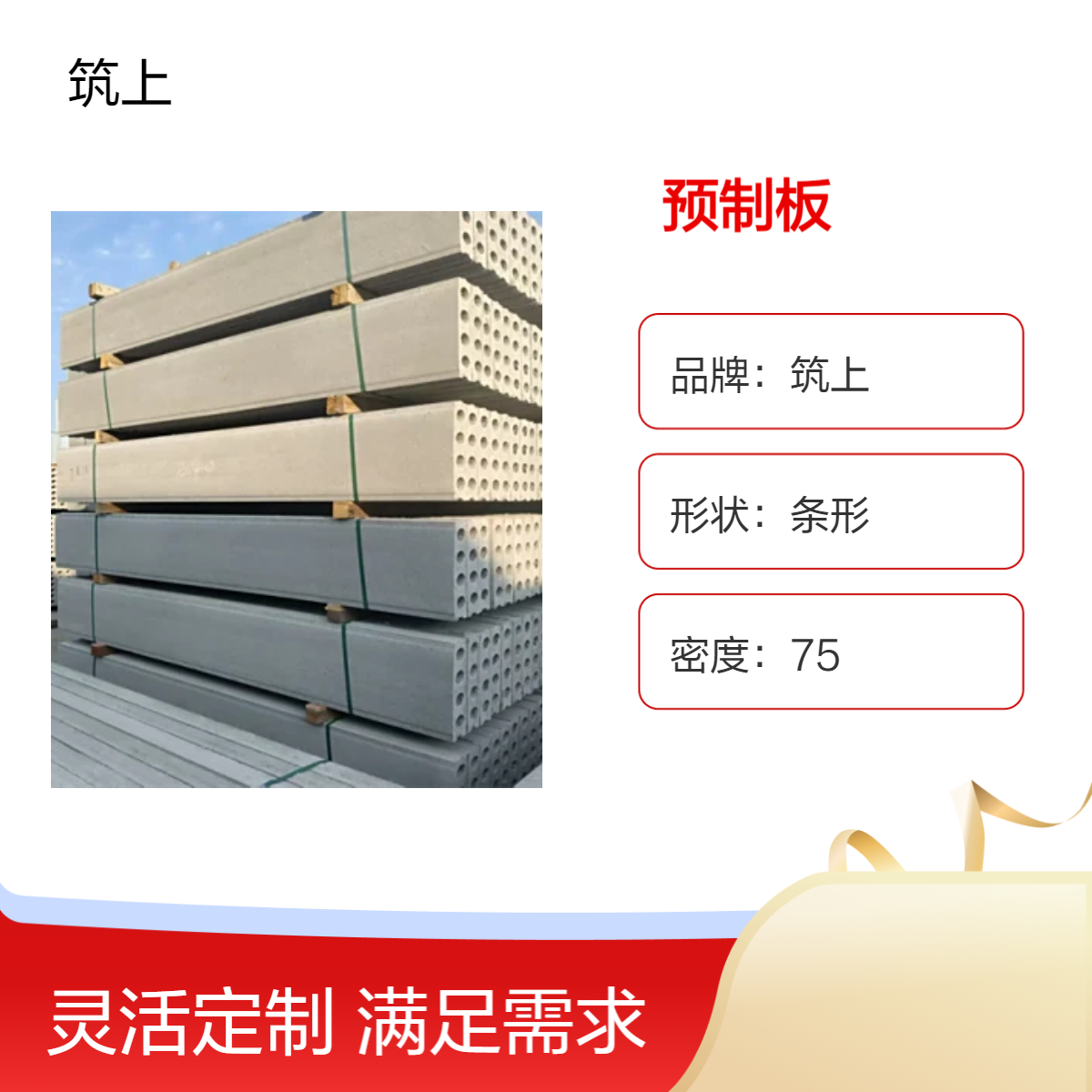 筑上轻质装配式砖胎膜预制板 强度8兆帕 可规格尺寸可定制