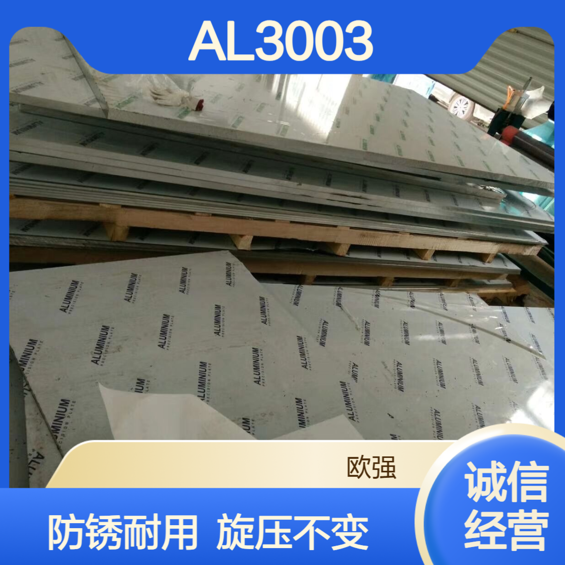 AL3003-O态铝板、铝卷 可拉伸 3003h24 h14防锈铝旋压不变形
